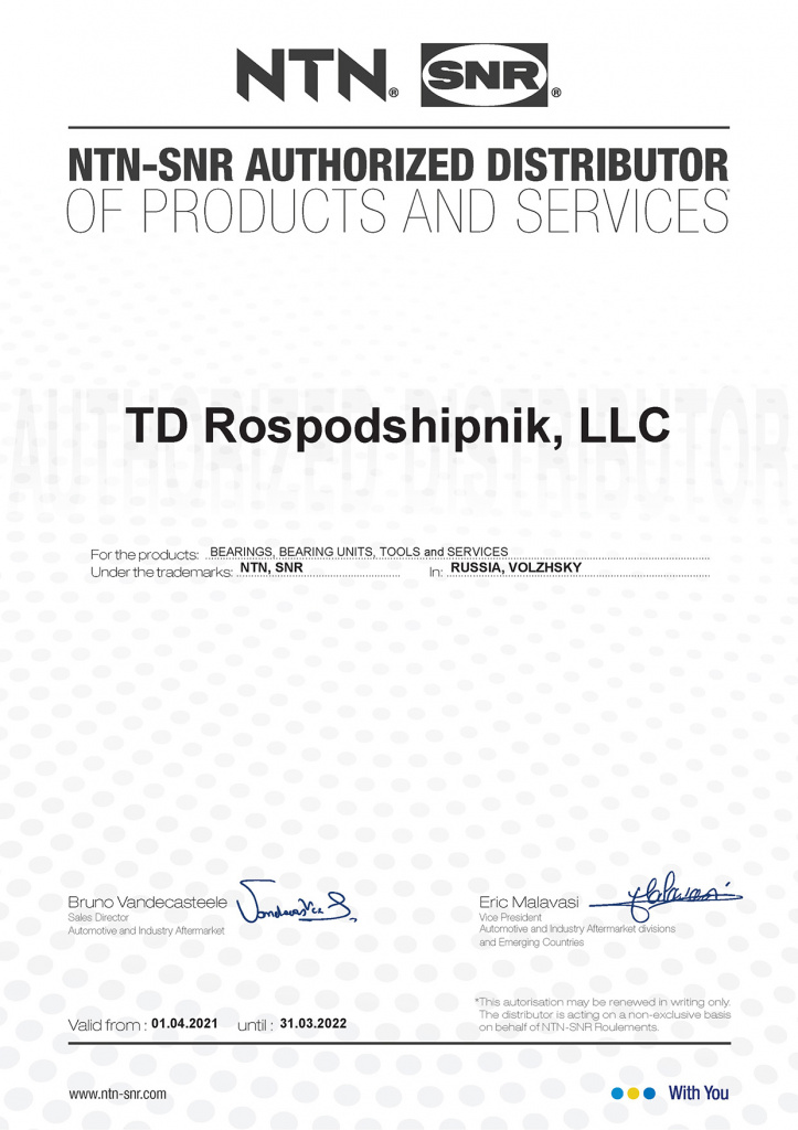 Сертификат авторизованного дистрибьютора NTN-SNR