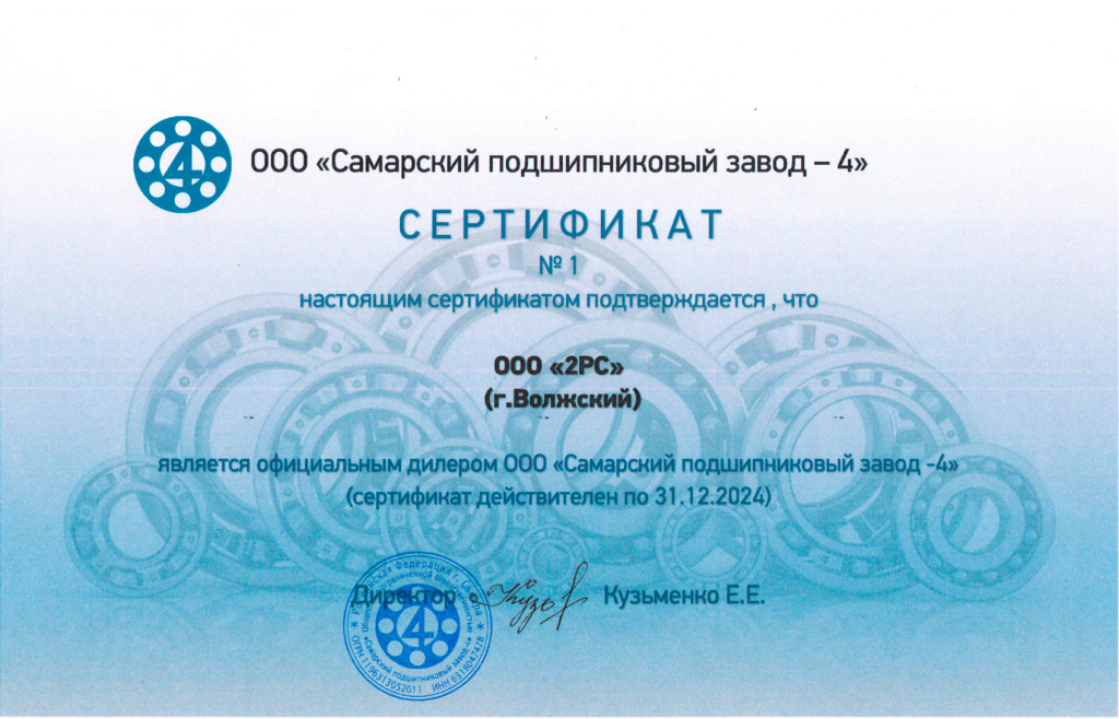Сертификат СПЗ-4