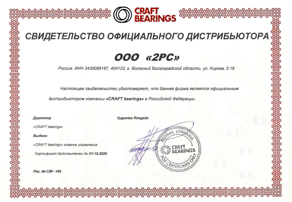 Свидетельство официального дистрибьютора CRAFT Bearings