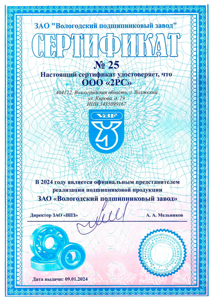 Сертификат ЗАО "ВПЗ"